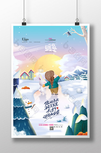 冬天插画情暖冬日冬季十一月十二月海报图片