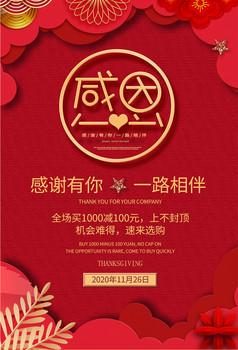 简约红色地产感恩节感字创意海报