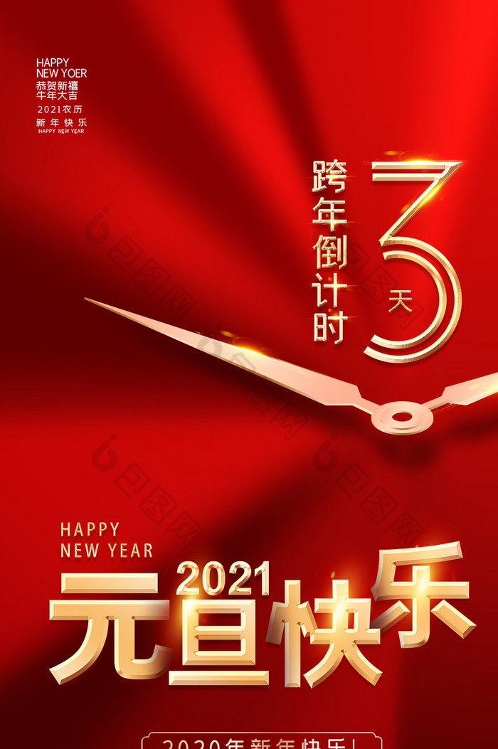 红色元旦跨年倒计时海报动图gif