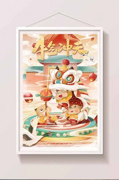 牛年吉祥舞狮插画海报