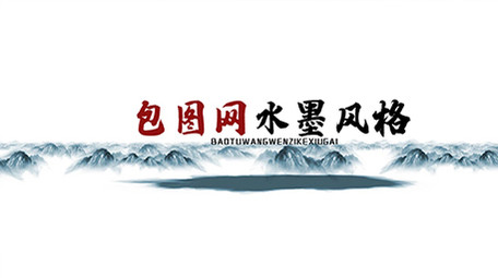 震撼大气水墨图文展示片头AE模板
