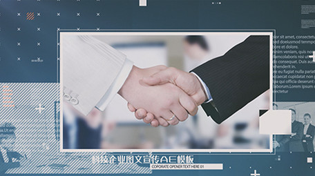 公司企业科技图文AE模板