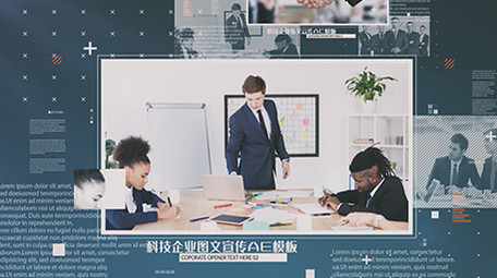 公司企业科技图文AE模板