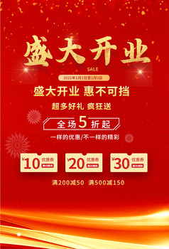 新店开业红色图片模板-包图网