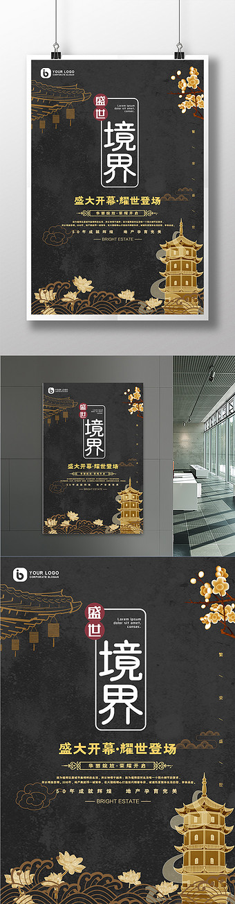 中国风国潮复古盛世境界房地产创意海报