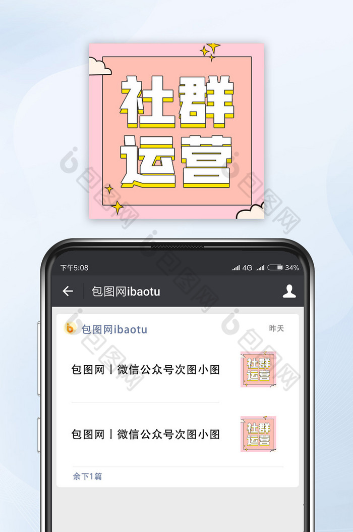 粉色小清新社群运营公众号小图图片图片