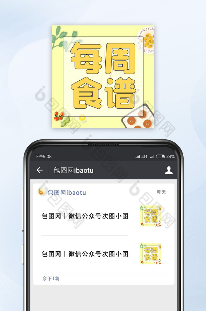 小清新每周食谱食物公众号小图图片图片