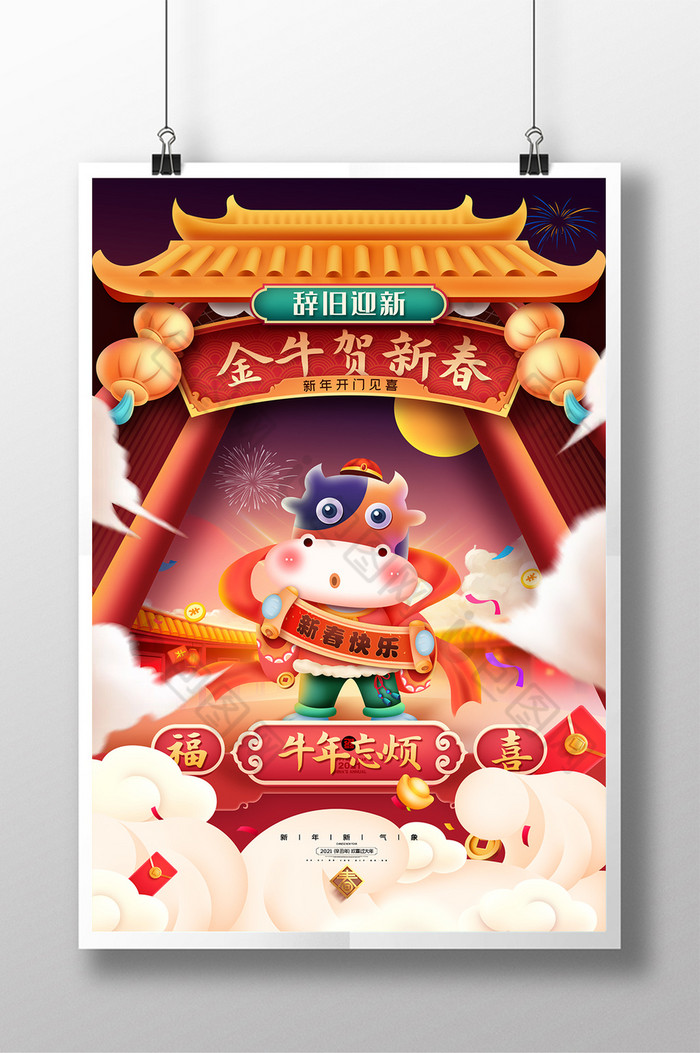 金牛迎春开门红新年春节牛年图片
