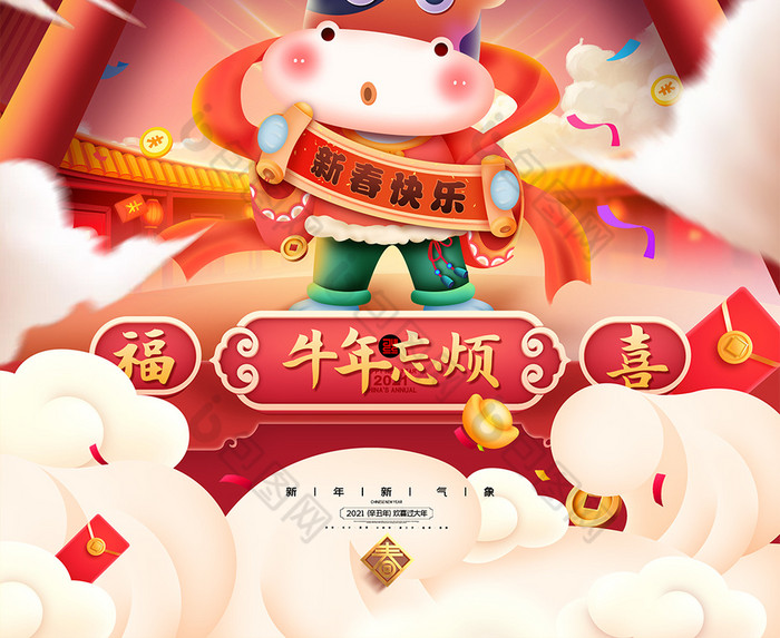 金牛迎春开门红新年春节卡通牛年海报