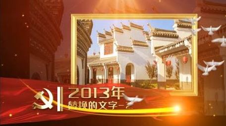 光线穿梭党政历史ae模板