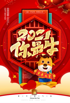 中国风复古2021你最牛卡通牛年海报