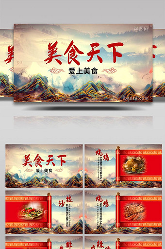 中国风水墨卷轴美食宣传PR模板图片