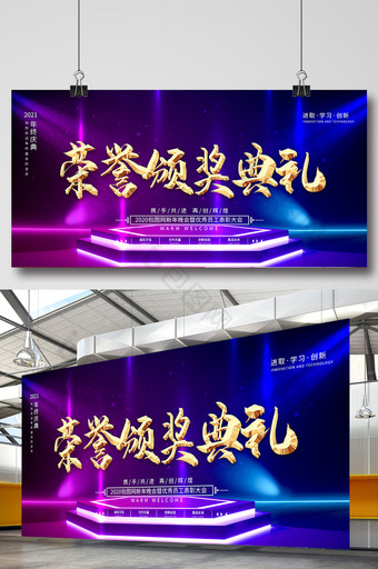 霓虹炫彩舞台灯光荣誉颁奖典礼企业年会展板图片