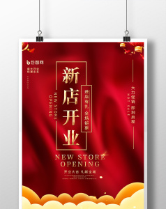 新店开业红色图片模板-包图网