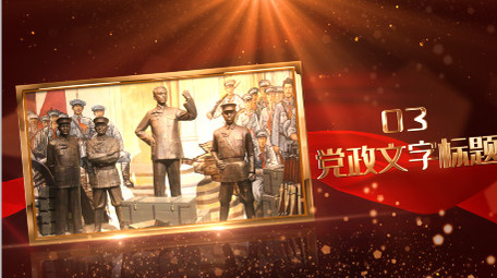 大气党政金色图文展示宣传AE模板