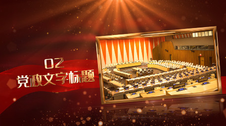 大气党政金色图文展示宣传AE模板