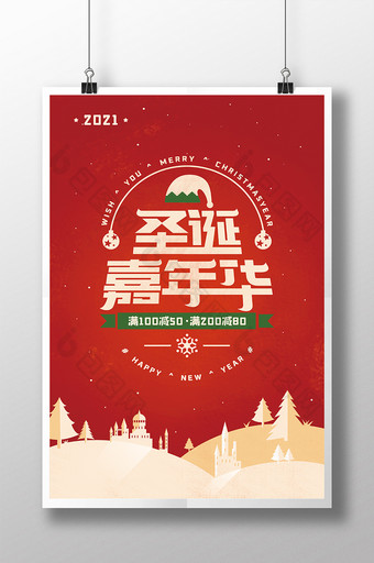 红色扁平简约圣诞嘉年华大气促销年活动海报图片