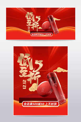 双十二狂欢开抢毛笔字红色美妆中国风海报图片