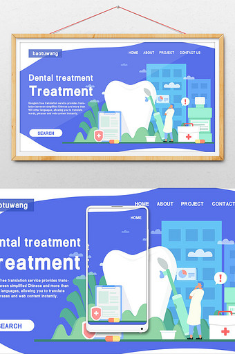 蓝色医疗健康牙科治疗扁平创意插画图片