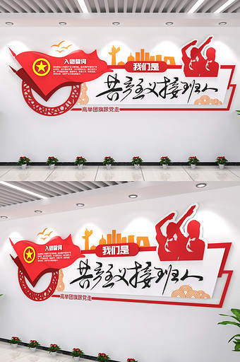 少先队文化墙党建文化墙基层社区创意展示墙图片