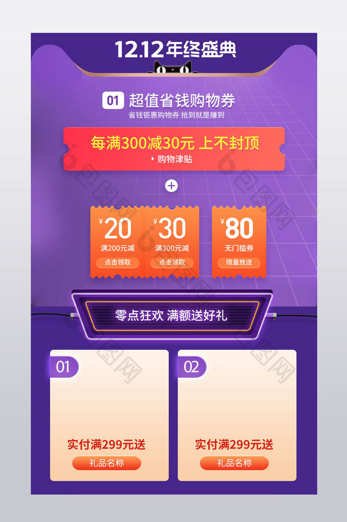 双12返场酷炫详情端关联销售优惠券图片图片