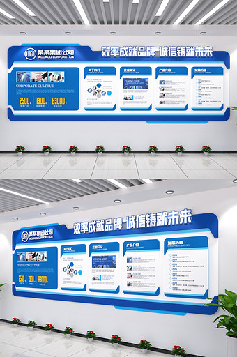蓝色宣传栏企业文化墙立体3D效果图书法字图片