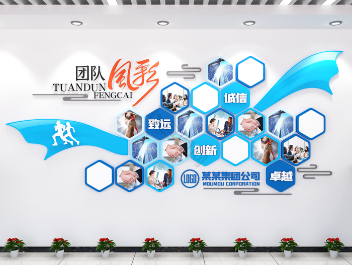 团队风采照片墙排版企业文化墙艺术字移动C