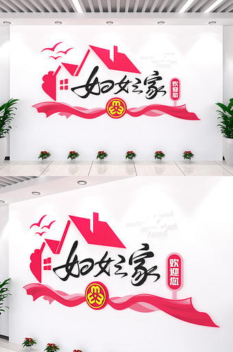 妇女之家欢迎您文化墙展馆祥云飘带楼道布置图片