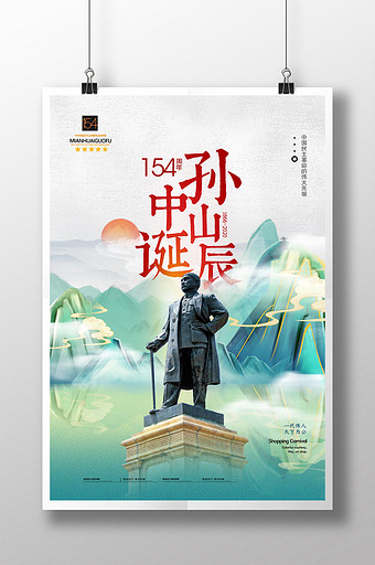 孙中山海报