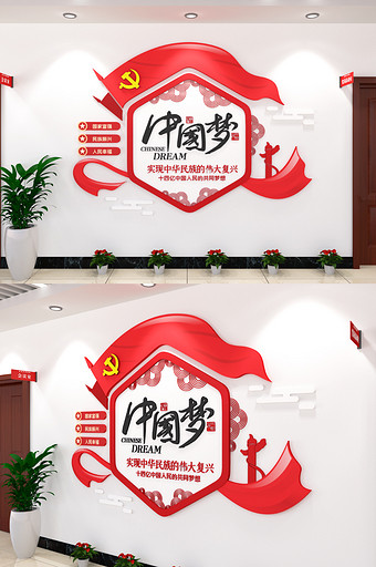 中国梦党建文化墙元素内容形式立体3D效果图片