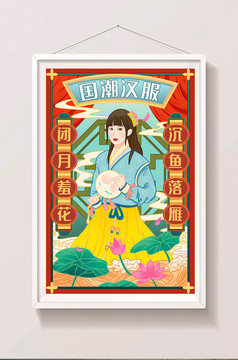 国潮文化汉服祥云潮流女生原创插画