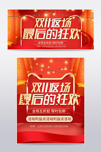 双十一返场狂欢红色彩灯中国风灯笼促销海报图片