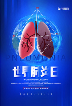 科技感关注肺健康宣传海报设计