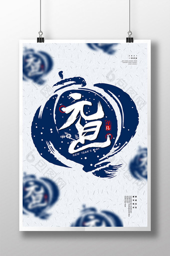蓝色中国风创意元旦节日海报图片