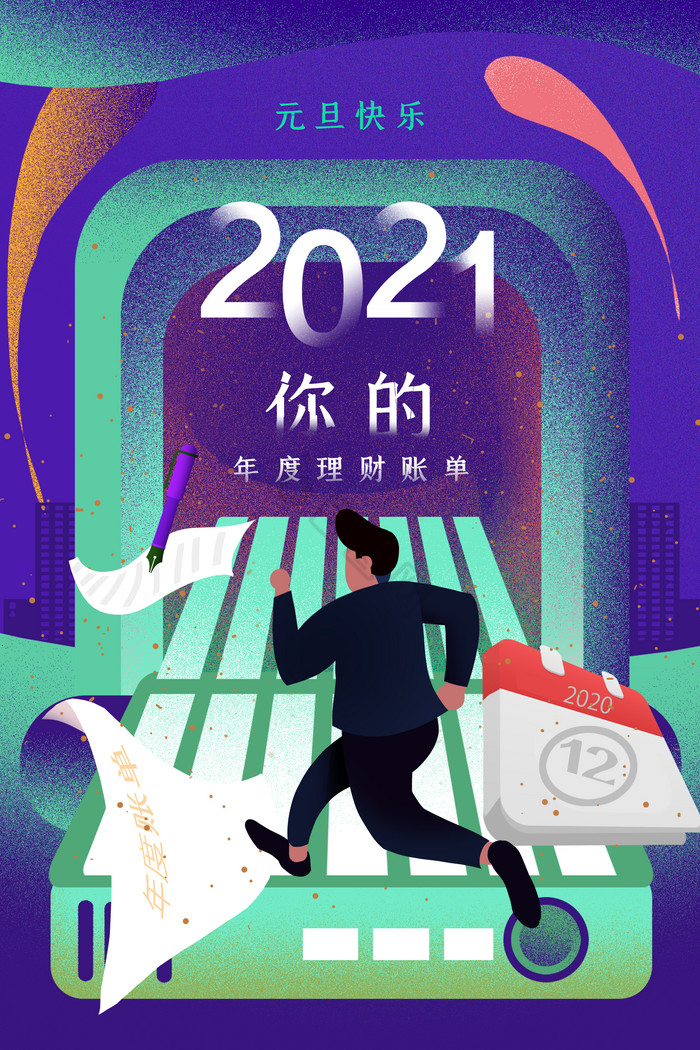 2021年度账单