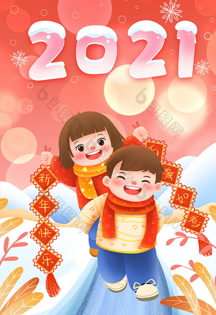 喜庆可爱2021年孩子送新年祝福插画