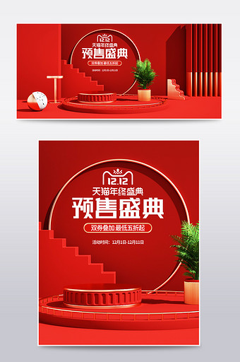 红色c4d双十二预售盛典电商海报模板图片