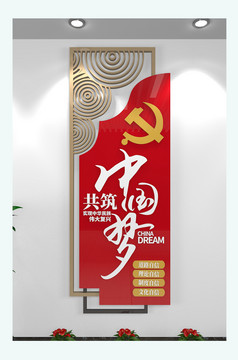 大气飘带天安门中国梦党建标语文化墙-包图网