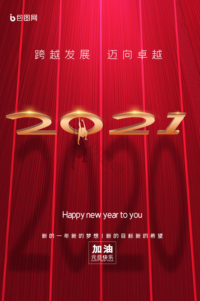 2021年元旦新年