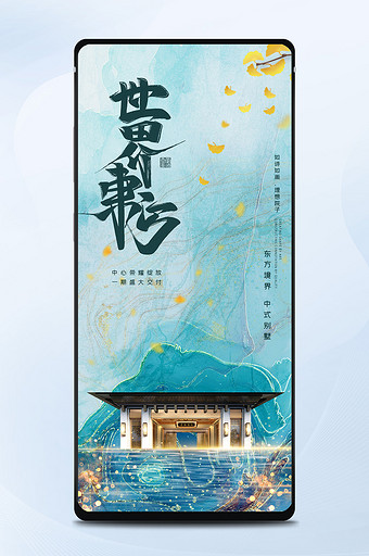 绿色中国风鎏金世界东方新中式地产手机配图图片