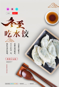 冬至水饺红色创意海报图片模板-包图网