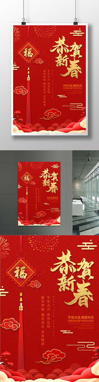 红色2021牛年恭贺新春迎新年海报