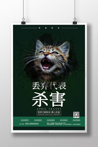 丢弃代表杀害动物公益宣传海报图片