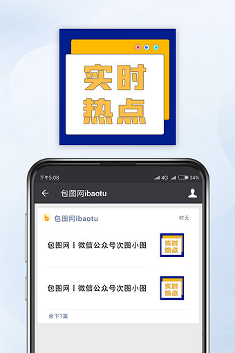 实时热点微信素材公众号次图图片