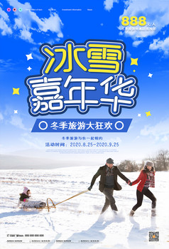 时尚大气简约冰雪嘉年华滑雪宣传海报冰雪嘉年华滑雪宣传海报滑雪宣传