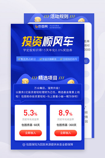 蓝色基金理财金融投资AI智能定投H5长图图片