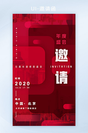 红色商业企业年度年终盛会晚会邀请函H5图片