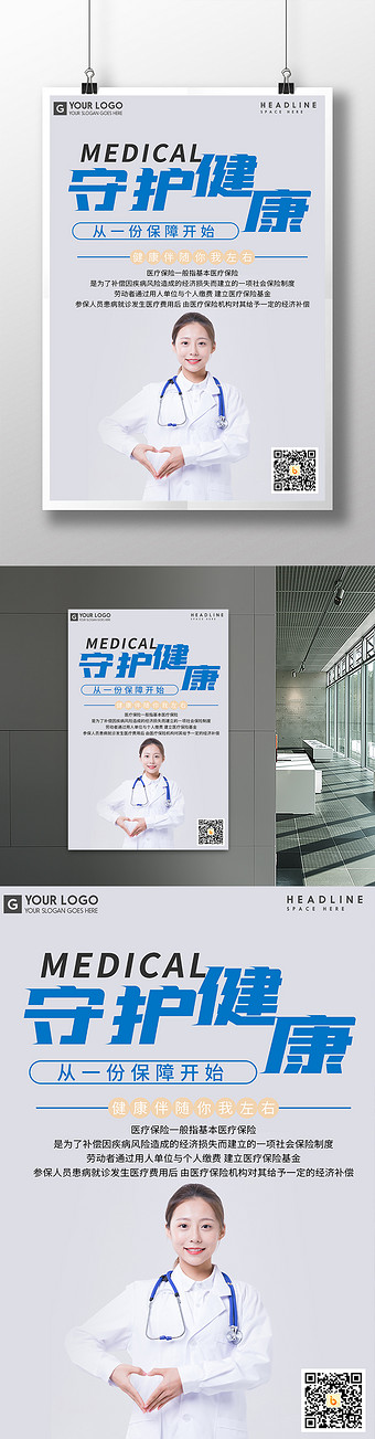 守护家人健康医护保险海报