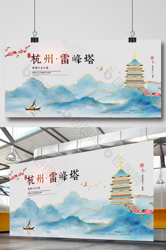 鎏金中国风水墨杭州雷峰塔展板图片