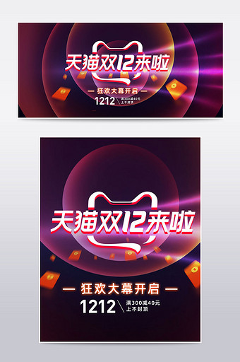 淘宝双12酷炫圆圈科技风狂欢年终盛宴海报图片